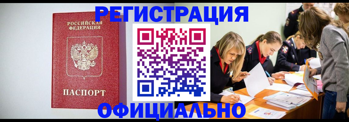 прописка от собственника в Ясном