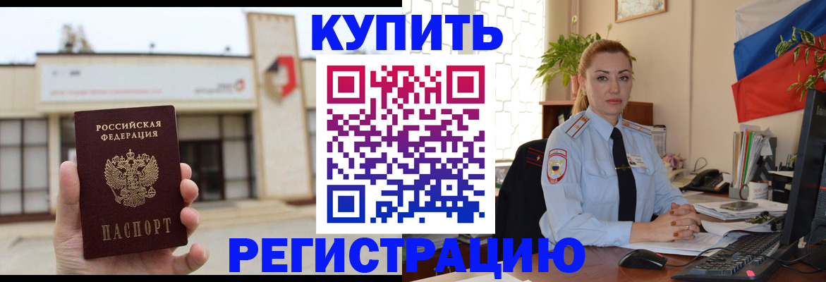 прописка иностранных граждан в Ясном